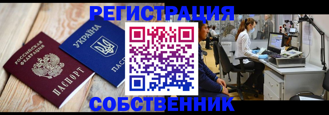 прописка для военкомата в Славгороде