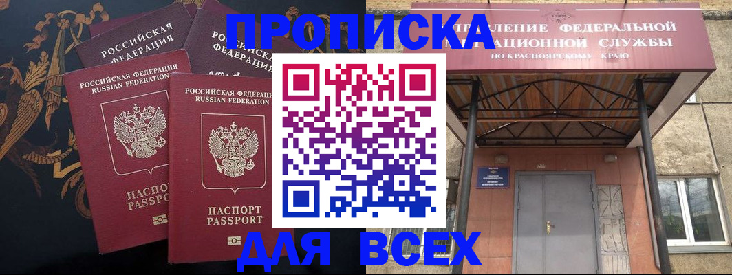 прописка регистрация в Славгороде